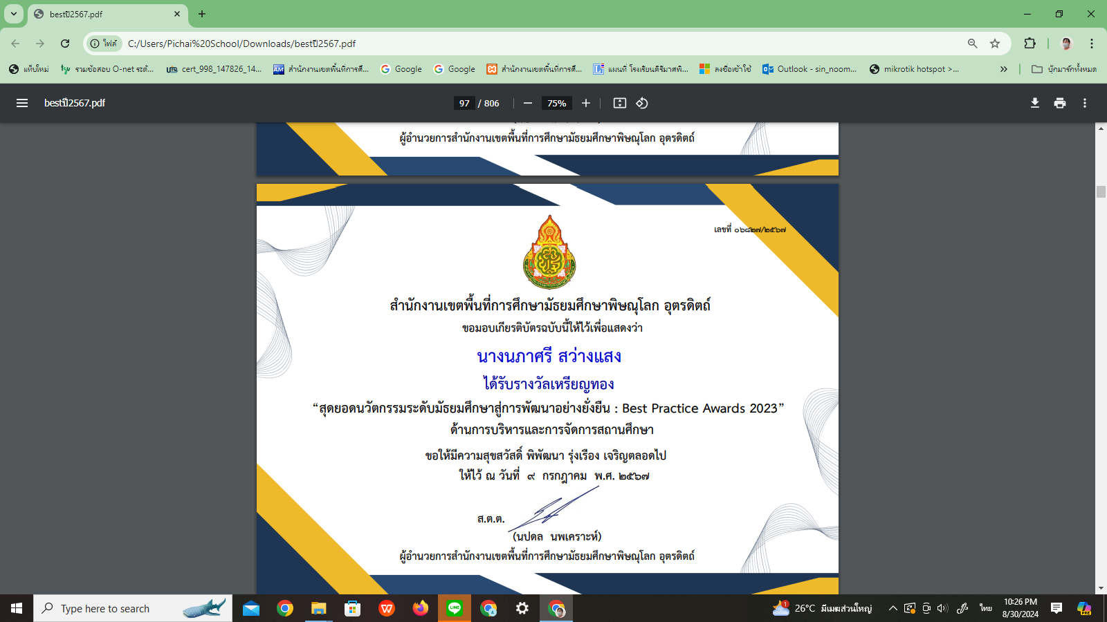 สุดยอดนวัตกรรมการศึกษาสู่การพัฒนาที่นยั่งยืน: Best Prace Awards 2023
