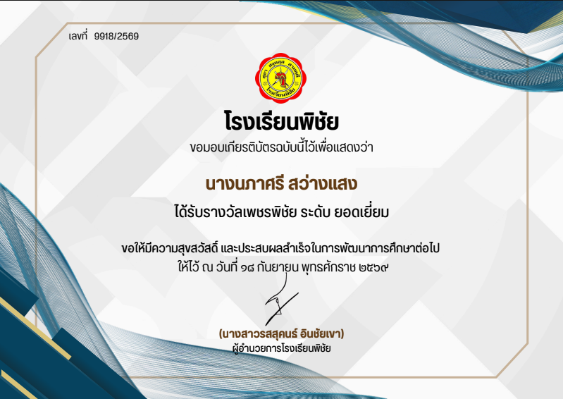 รางวัลเพชรพิชัย