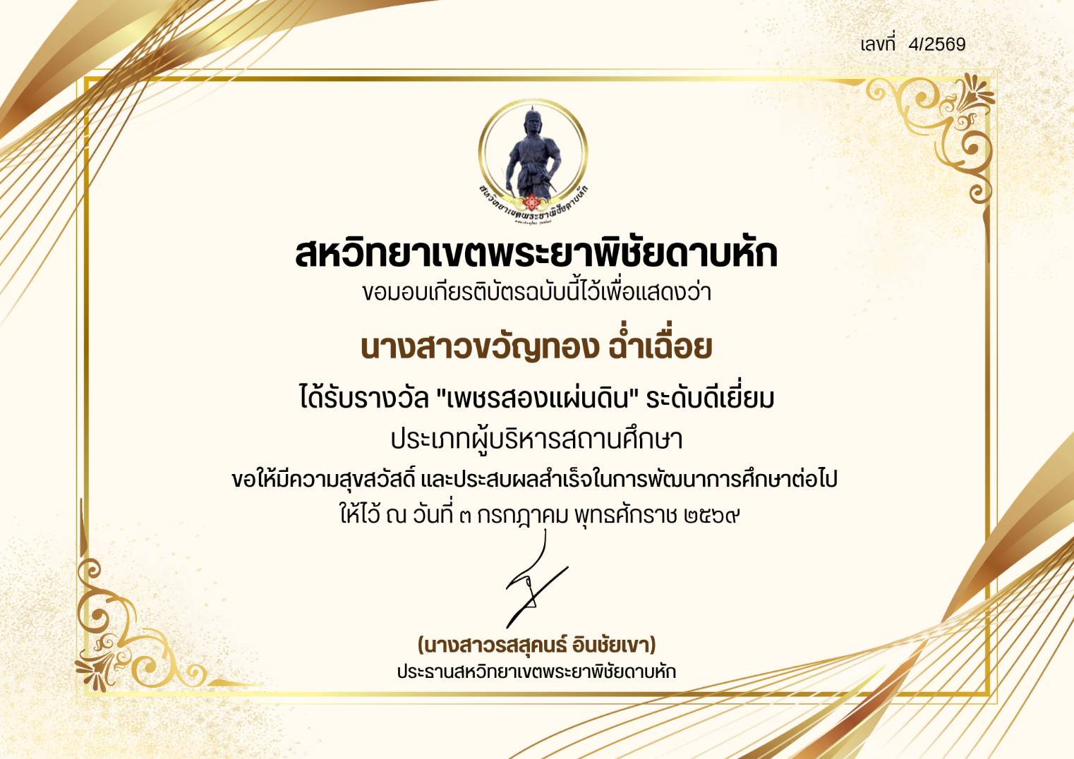 เพชรสองแผ่นดิน