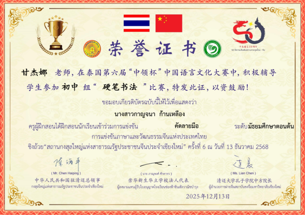 การแข่งขันคัดลายมือระดับมัธยมศึกษาตอนต้น