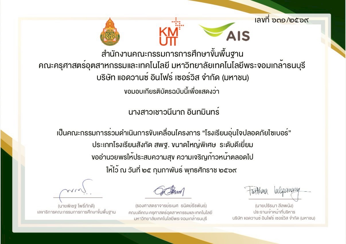 คณะกรรมการร่วมดำเนินการขับเคลื่อนโครงการ โรงเรียนอุ่นใจไซเบอร์ ประเภทสังกัดโรงเรียนสพฐ. ขนาดใหญ่พิเศษ ระดับดีเยี่ยม