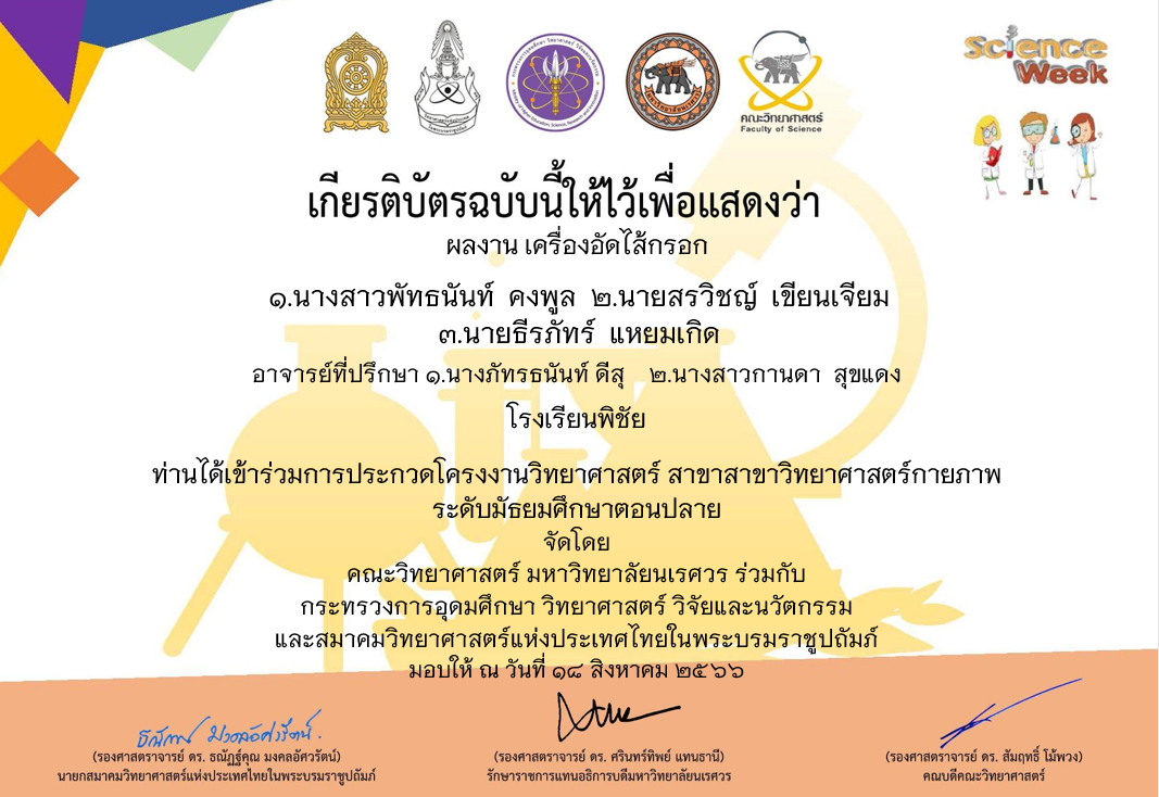 การประกวดโครงงานวิทยาศาสตร์ ระดับม.ปลาย