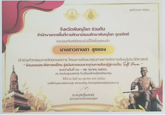 นิทรรศการการจัดการประวัติศาสตร์ Soft power