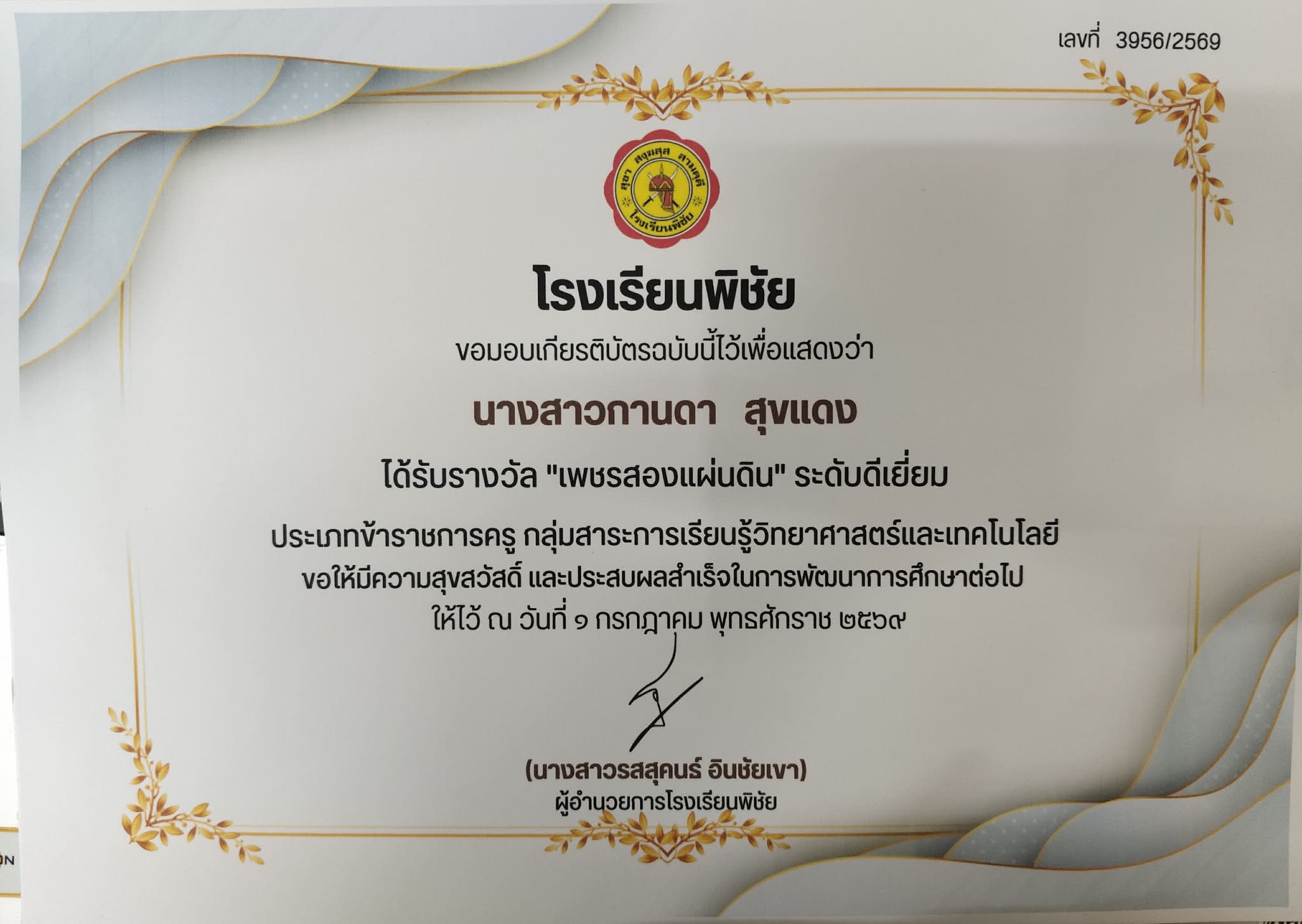 รางวัล "เพชรสองแผ่นดิน" ระดับดีเยี่ยม