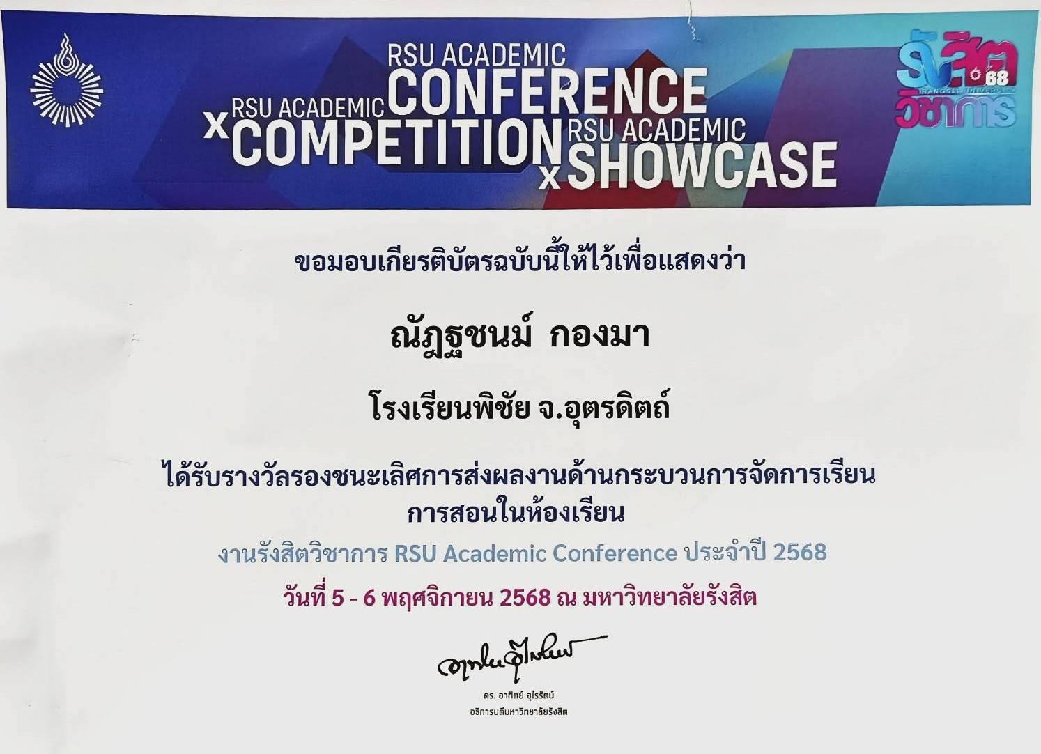 รองชนะเลิศการส่งผลงานด้านกระบวนการจัดการเรียนการสอนในห้องเรียน