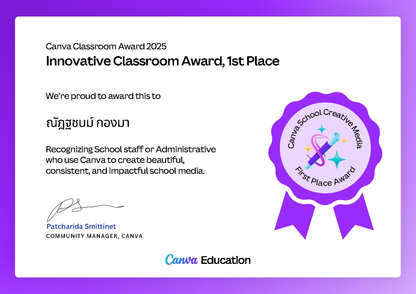 รางวัลชนะเลิศ School Creative Media