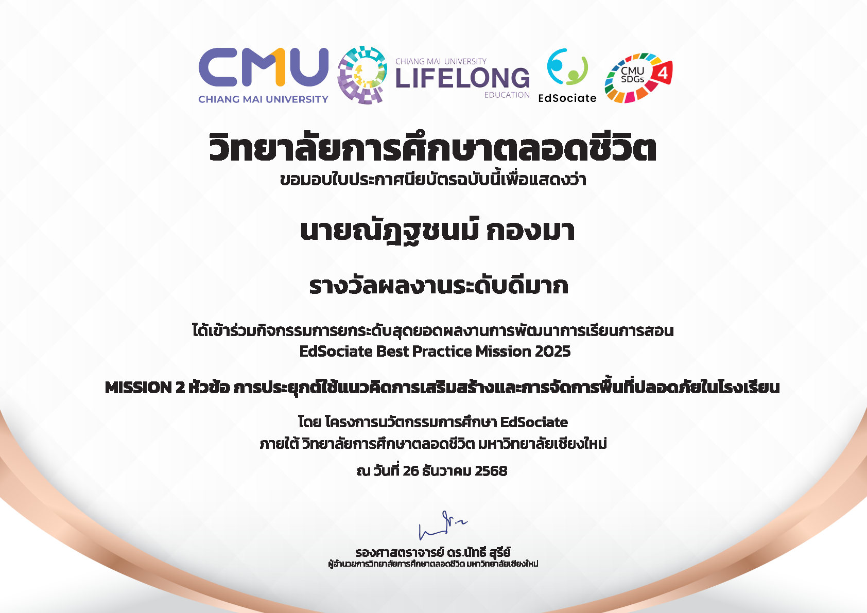 ผลงานระดับดีมาก กิจกรรม MISSION 2 หัวข้อ การประยุกต์ใช้แนวคิดการสร้างและการจัดการพื้นที่ปลอดภัยในโรงเรียน