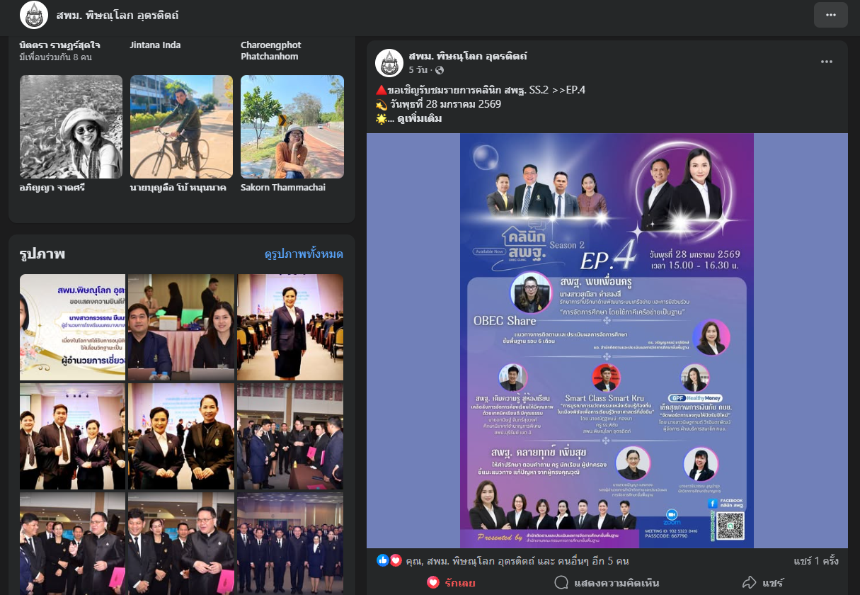 ได้รับคัดเลือกเผยแพร่ผลงาน Smart Class Smart Kru รายการ สพฐ.พบเพื่อนครู ชื่อผลงาน "การบุรณาการนวัตกรรมแหล่งเรียนรู้ท้องถิ่นในเมืองพิชัยเพื่อการเรียนรู้วิทยาศาสตร์ที่ยั่งยืน"