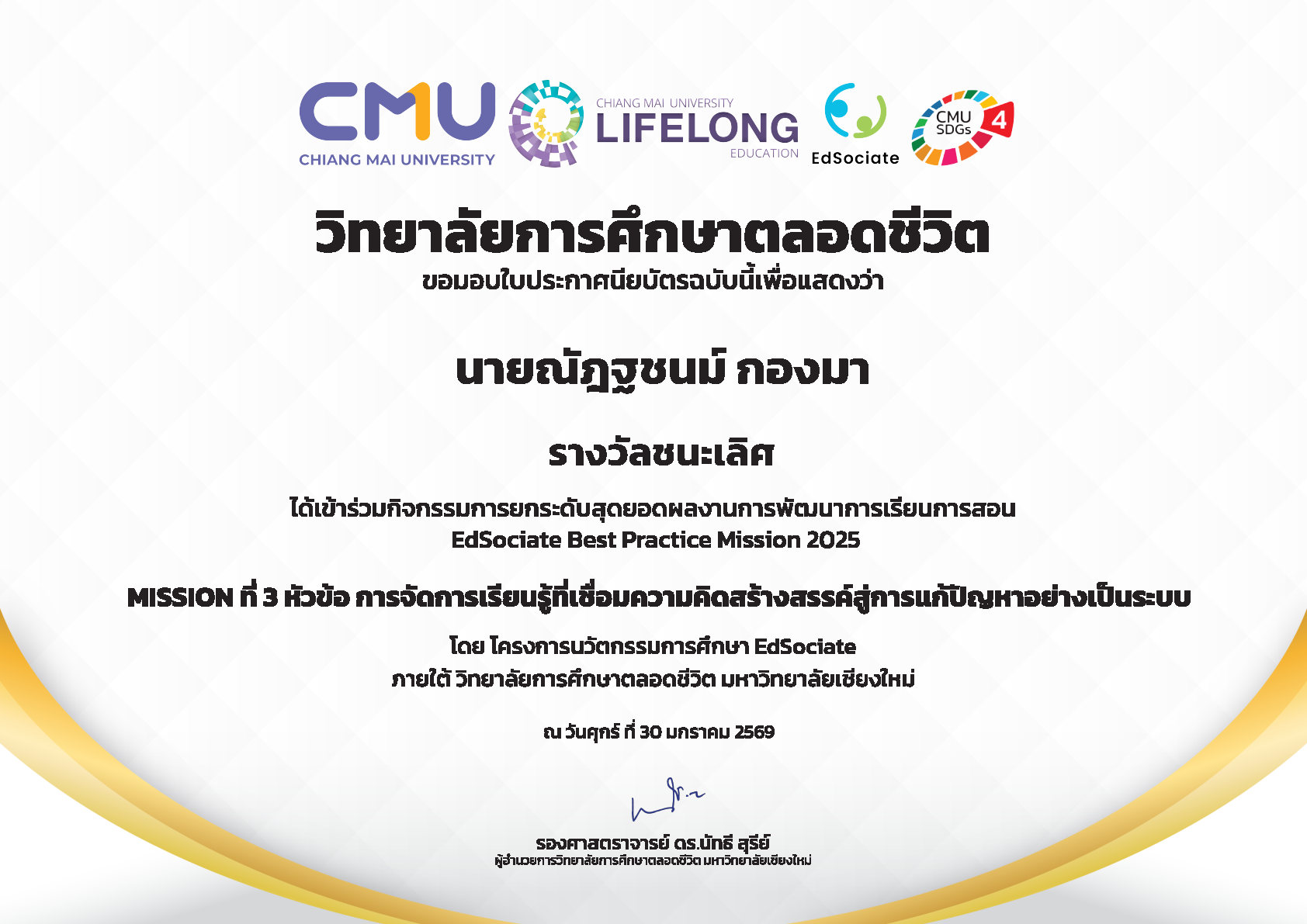 รางวัลชนะเลิศ กิจกรรม EdSociate Best Practice Mission 2025 ⭐️MISSION ที่ 3  หัวข้อ การจัดการเรียนรู้ที่เชื่อมความคิดสร้างสรรค์สู่การแก้ปัญหาอย่างเป็นระบบ ชื่อผลงาน "เมนูแก้เลี่ยน (Recurring Problems)  ฝ่าวิกฤตฝุ่น PM 2.5 เมืองพิชัย ด้วย Generative AI และทักษะแห่งอนาคต"