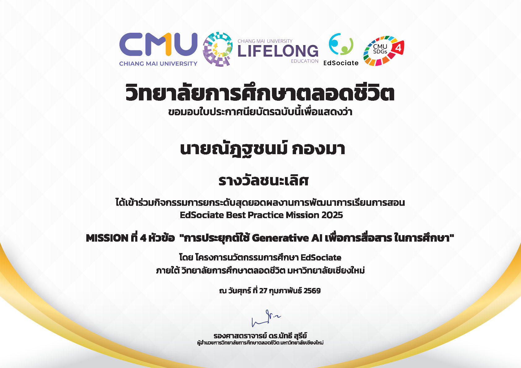 รางวัลชนะเลิศ กิจกรรม EdSociate Best Practice Mission 2025  ⭐️MISSION ที่ 4  หัวข้อ การประยุกต์ใช้ Generative AI เพื่อการสื่อสาร ในการศึกษา ชื่อผลงาน "Level Up ห้องเรียนวิทย์ฉบับ Gen Alpha นวัตกรรม Krunatt Bot และ Multimodal Learning"
