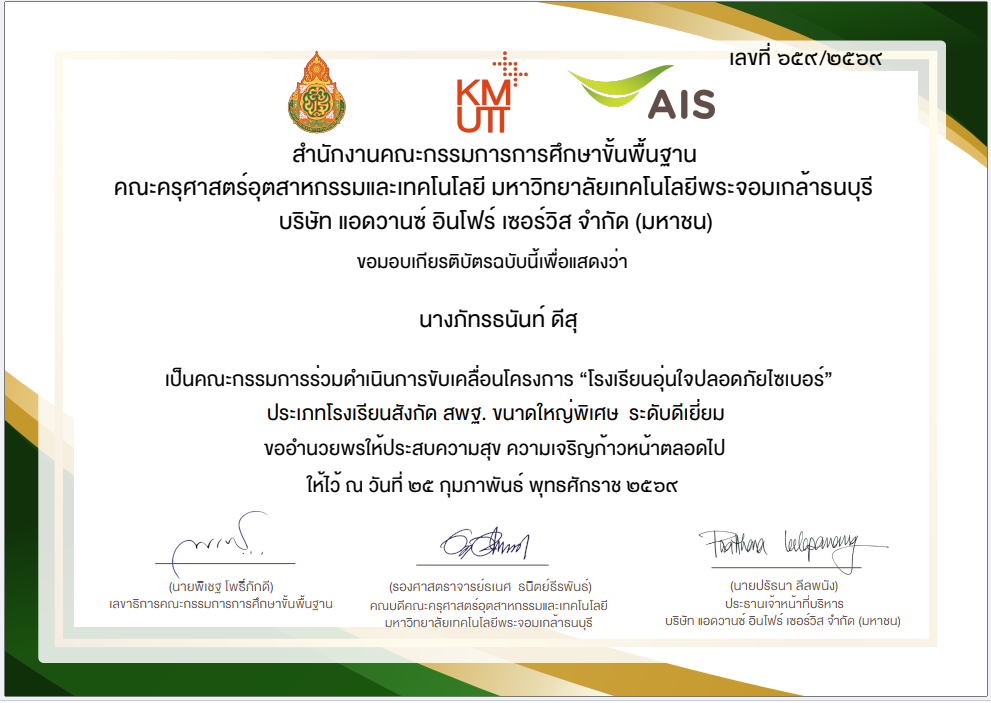 เป็นคณะกรรมการร่วมดำเนินการขับเคลื่อนโครงการ โรงเรียนอุ่นใจปลอดภัยไซเบอร์ ประโรงเรียนสังกัด สพฐ. ขนาดใหญ่พิเศษ ระดับดีเยี่ยม 