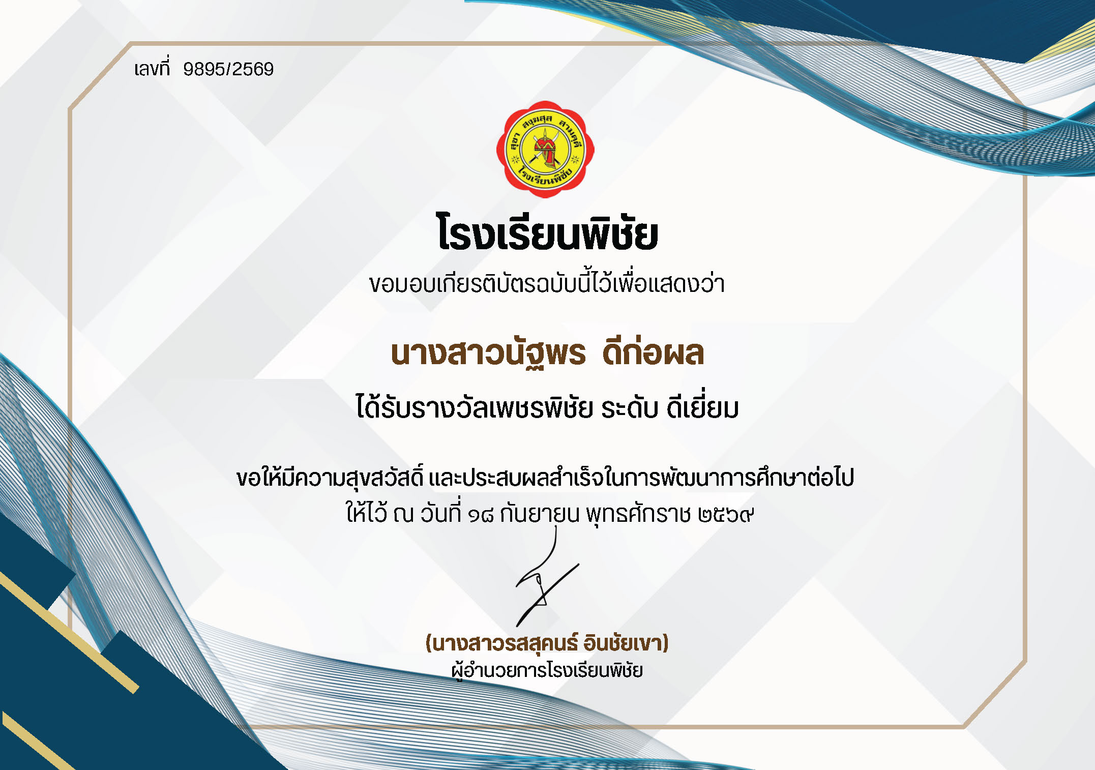 รางวัล "เพชรสองแผ่นดิน" ระดับดีเยี่ยม