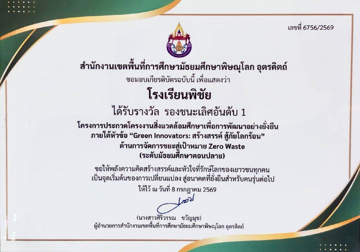 โครงการประกวดโครงงานสิ่งแวดล้อมศึกษาเพื่อการพัฒนาอย่างยั่งยืน
