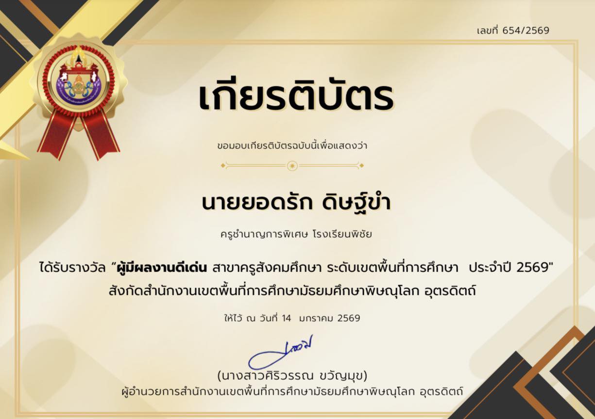 ผลงานผู้มีผลงานดีเด่น สาขาสังคมศึกษา