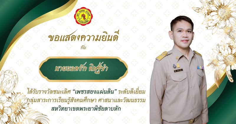รางวัลชนะเลิศ "เพชรสองแผ่นดิน"