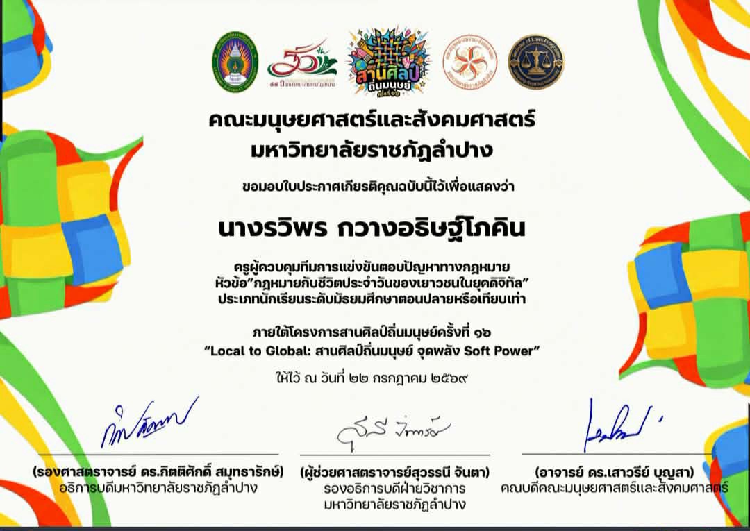 เป็นผู้ควบคุมทีมตอบปัญหาทางกฎหมาย หัวข้อ "กฎหมายกับชีวิตประจำวันของเยาวชนในยุค"