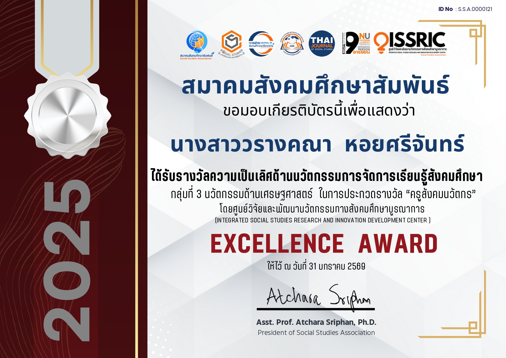 EXCELLENCE AWARD ความเป็นเลิศด้านนวัตกรรมการจัดการเรียนรู้สังคมศึกษา กลุ่มที่ 3 นวัตกรรมด้านเศราฐศาสตร์ พร้อมหนังสือรับรองความเป็นนวัตกรรม