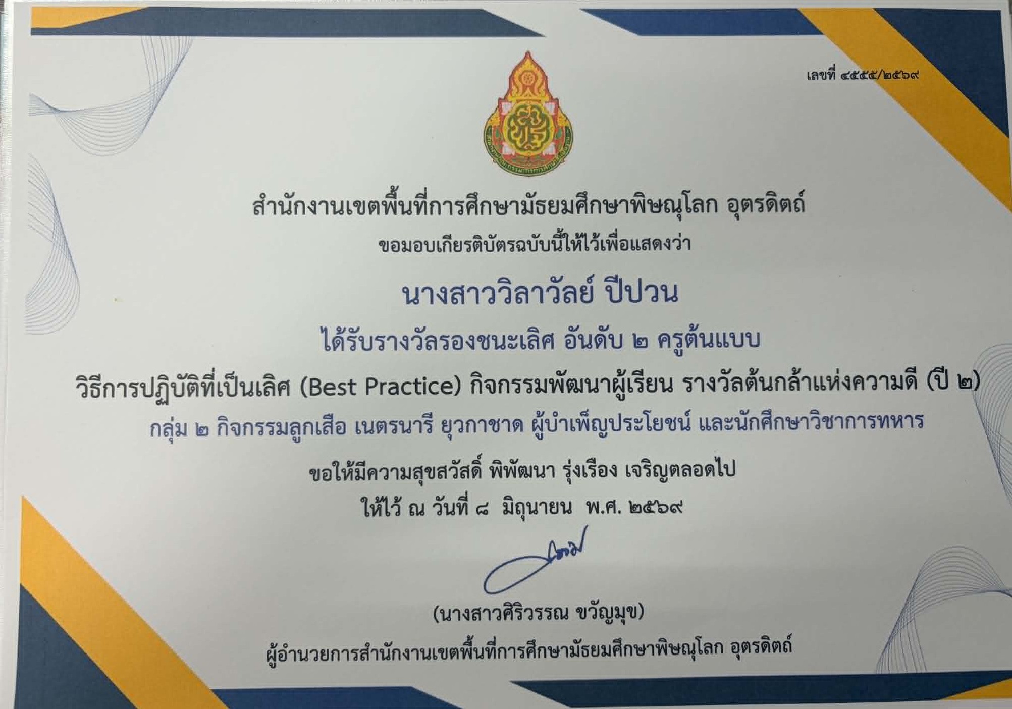 Best Practice ต้นกล้าแห่งความดี ปี 2 กิจกรรมลูกเสือ เนตรนารี ยุวกาชาด