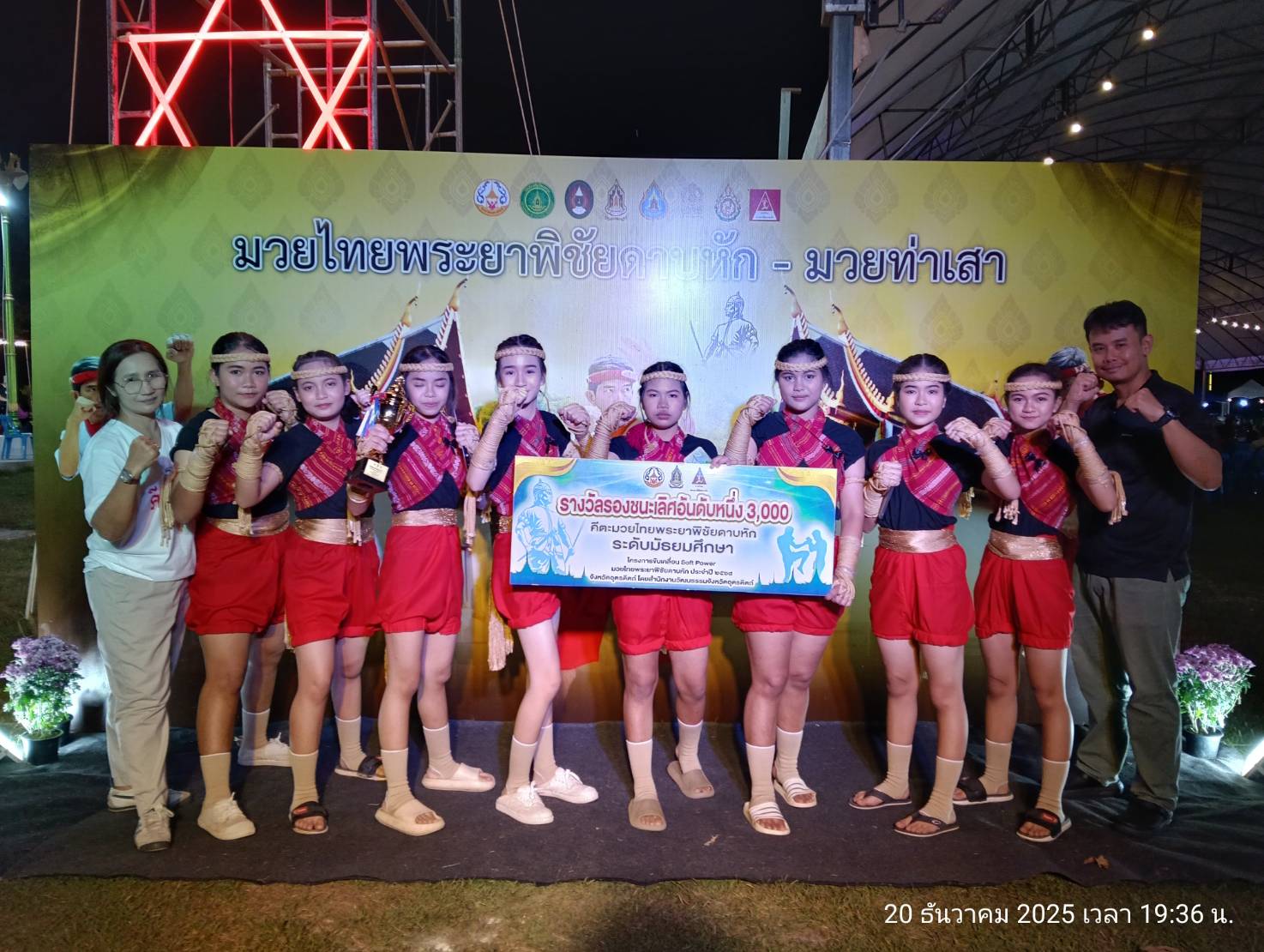 รางวัลรองชนะเลิศอันดับที่1 การแข่งขันคีตะมวยพระยาพิชัย