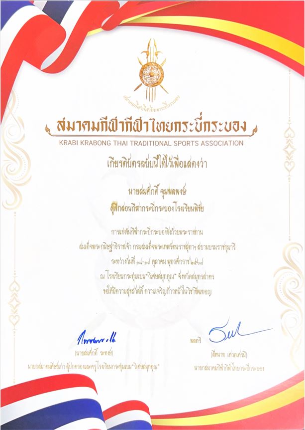 ผู้ฝึกสอนกีฬากระบี่กระบอง
