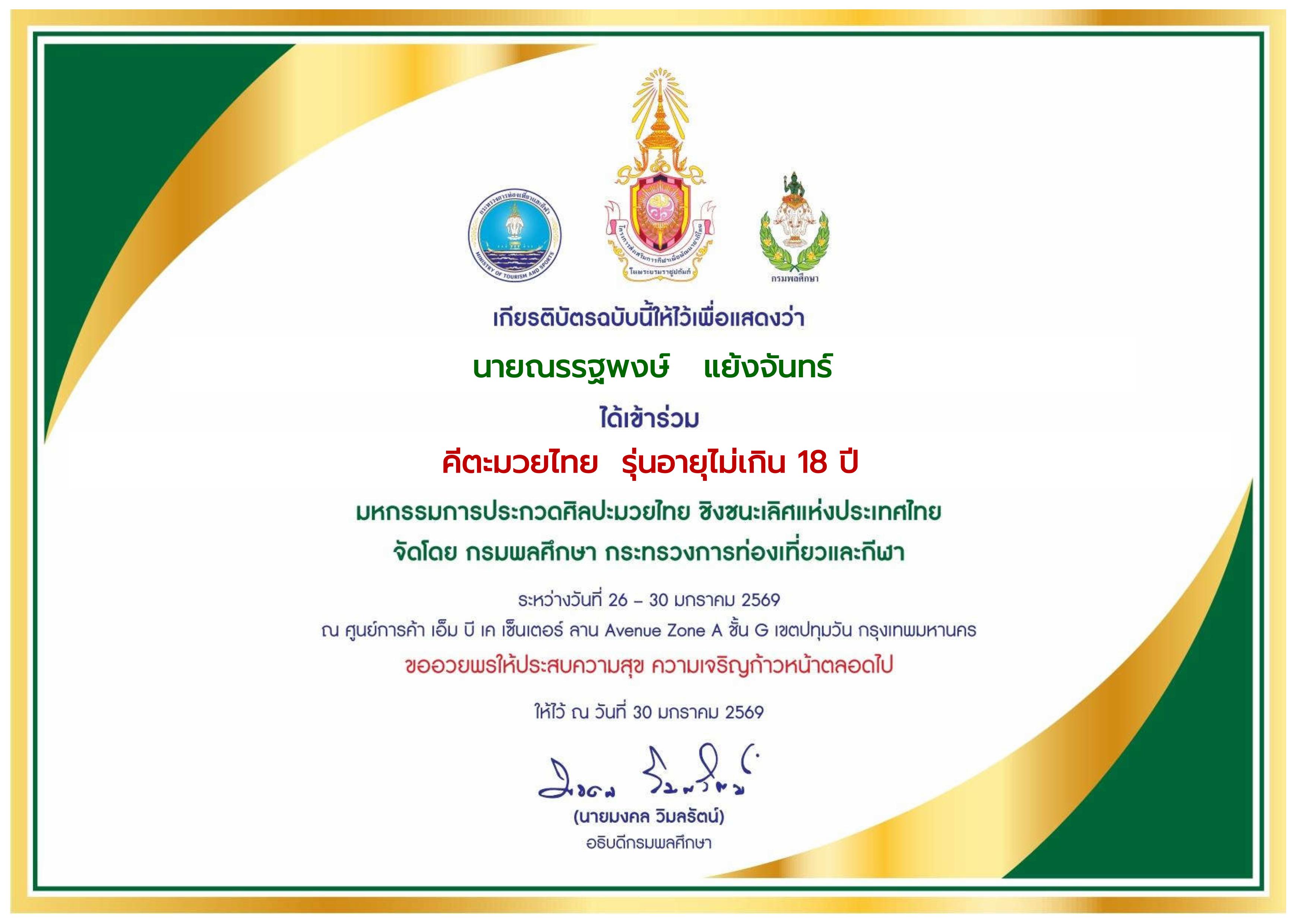 เข้าร่วม คีตะมวยไทย รุ่นไม่จำกัดอายุ มหกรรมการประกวดศิลปะมวยไทย ชิงชนะเลิศแห่งประเทศไทย