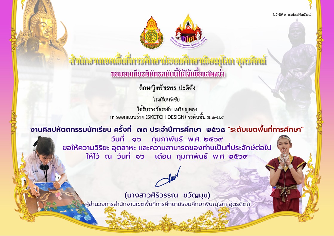 รางวัลระดับเหรียญทอง การออกแบบร่าง(SKETCH DESIGN) ระดับชั้นม.1-ม.3