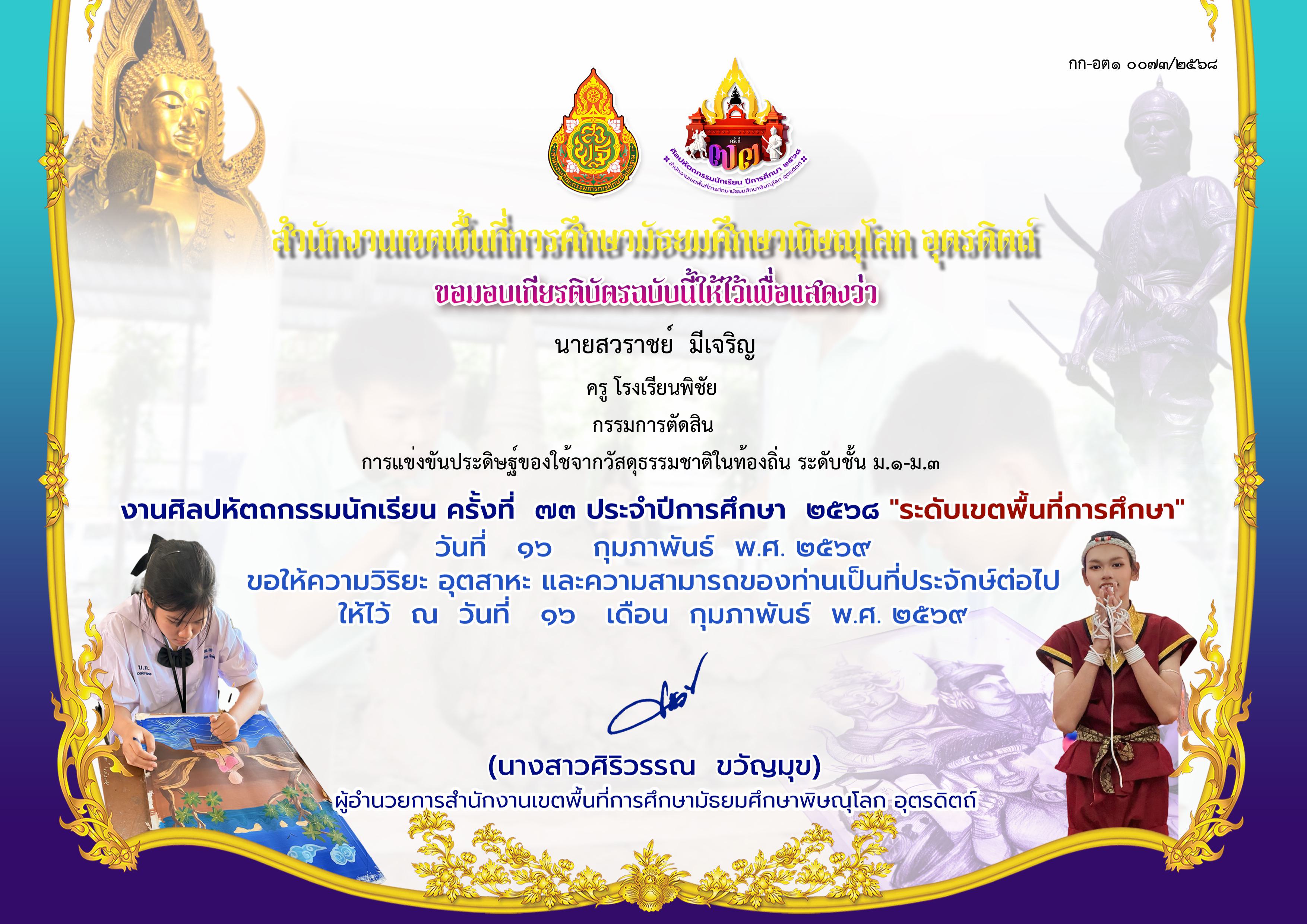 กรรมการตัดสินการแข่งขันประดิษฐ์ของใช้จากวัสดุธรรมชาติ ระดับชั้น ม1-ม.3