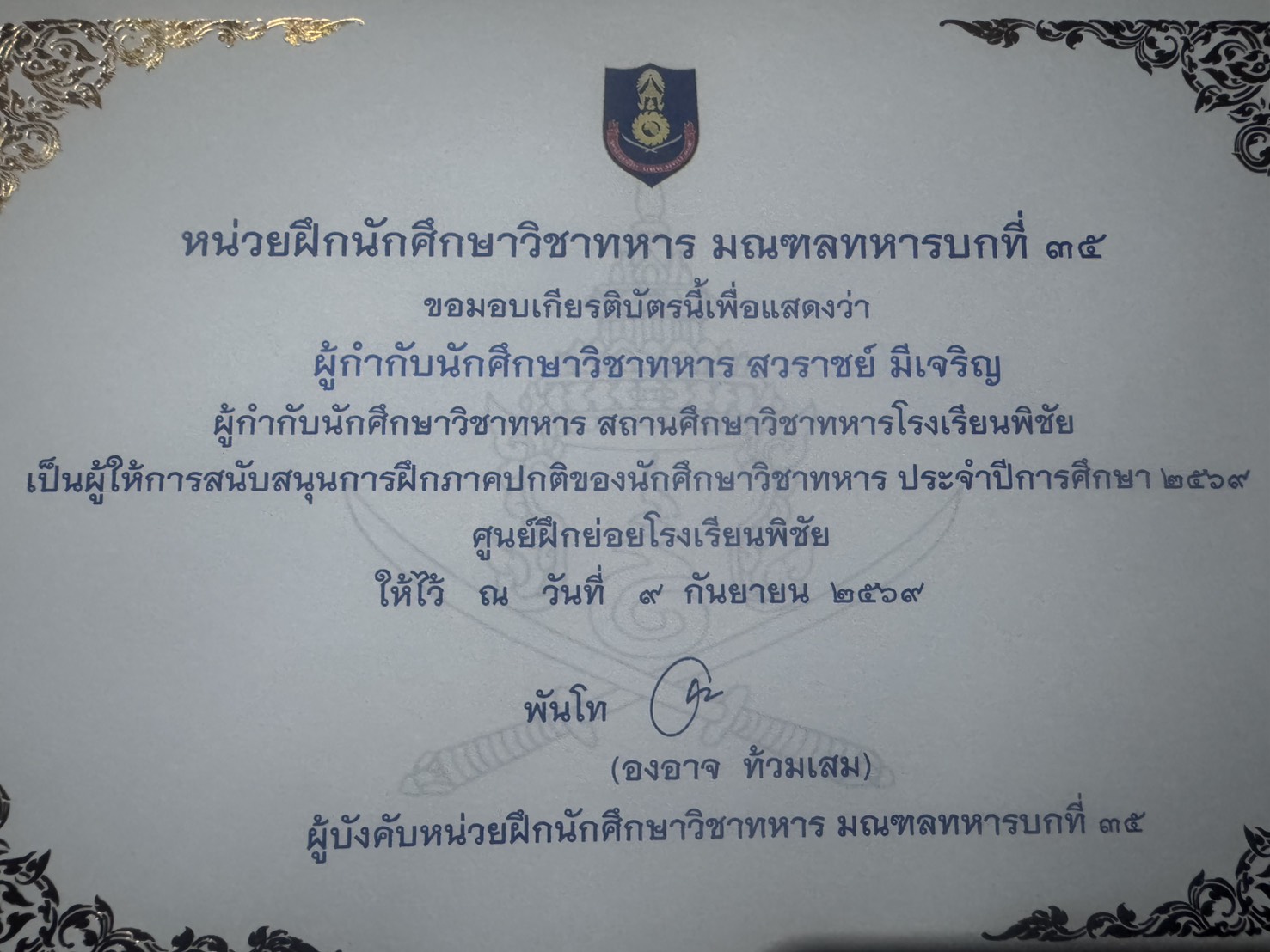 สนับสนุนการฝึกภาคปกติของนักศึกษาวิชาทหาร