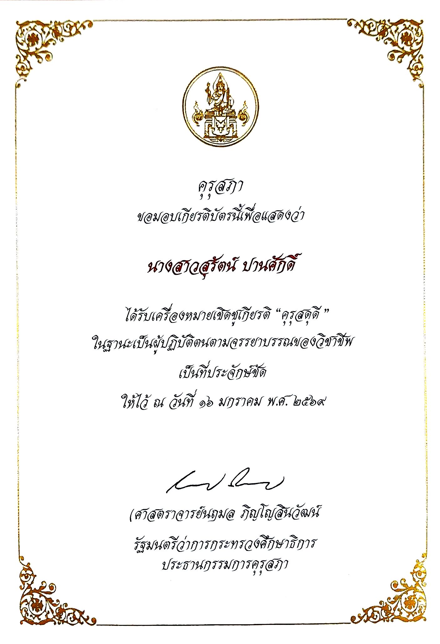 คุรุสดุดี 