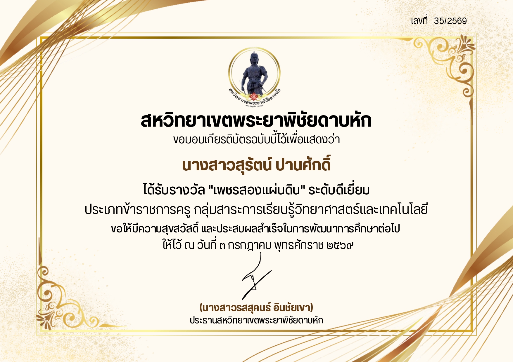เพชรสองแผ่นดิน ระดับดีเยี่ยม