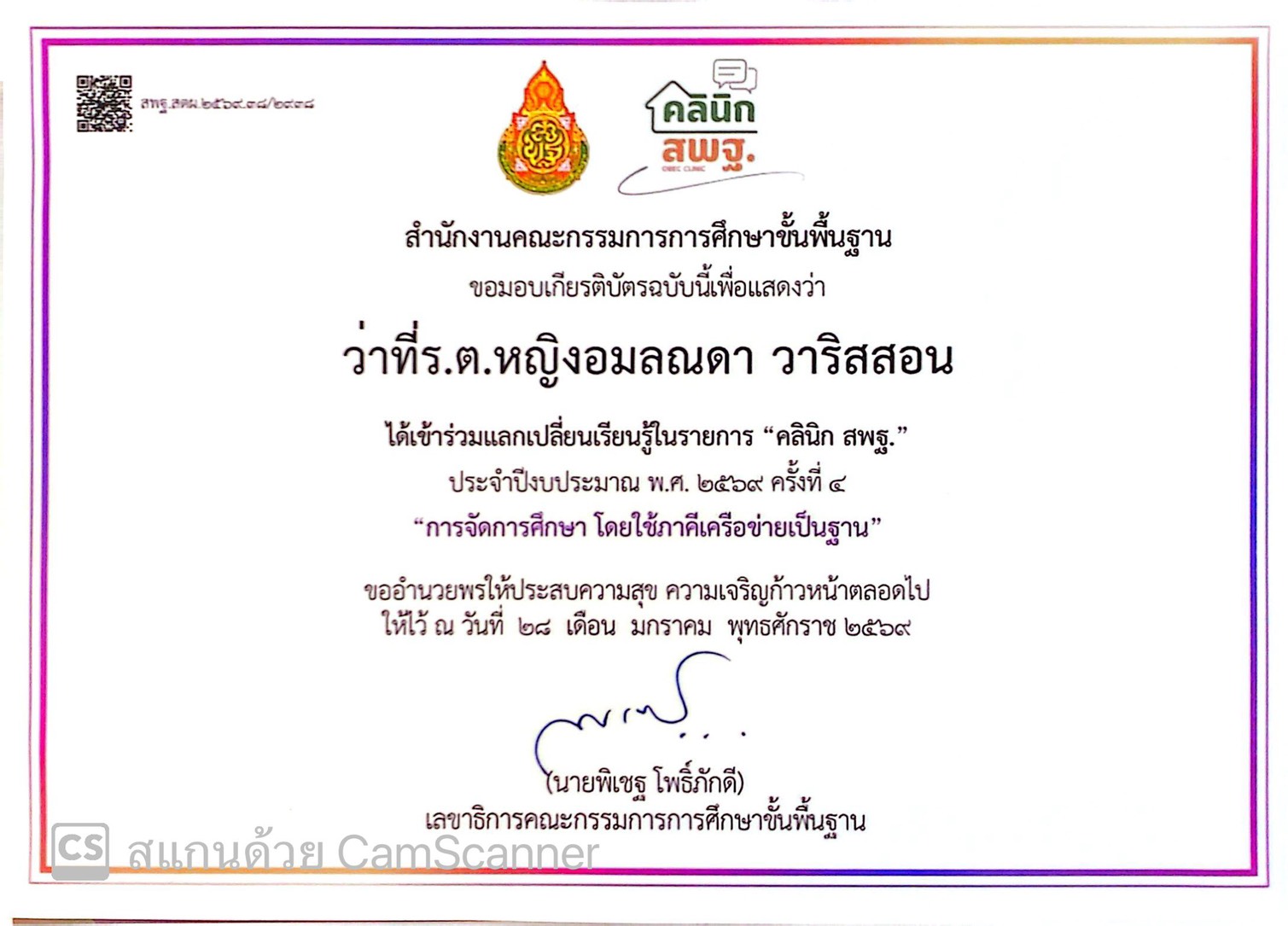เข้าร่วมแลกเปลี่ยนเรียนรู้ในรายการ "คลินิก สพฐ." ประจำปีงบประมาณ พ.ศ. ๒๕๖๙ ครั้งที่ ๔ "การจัดการศึกษา โดยใช้ภาคีเครือข่ายเป็นฐาน"