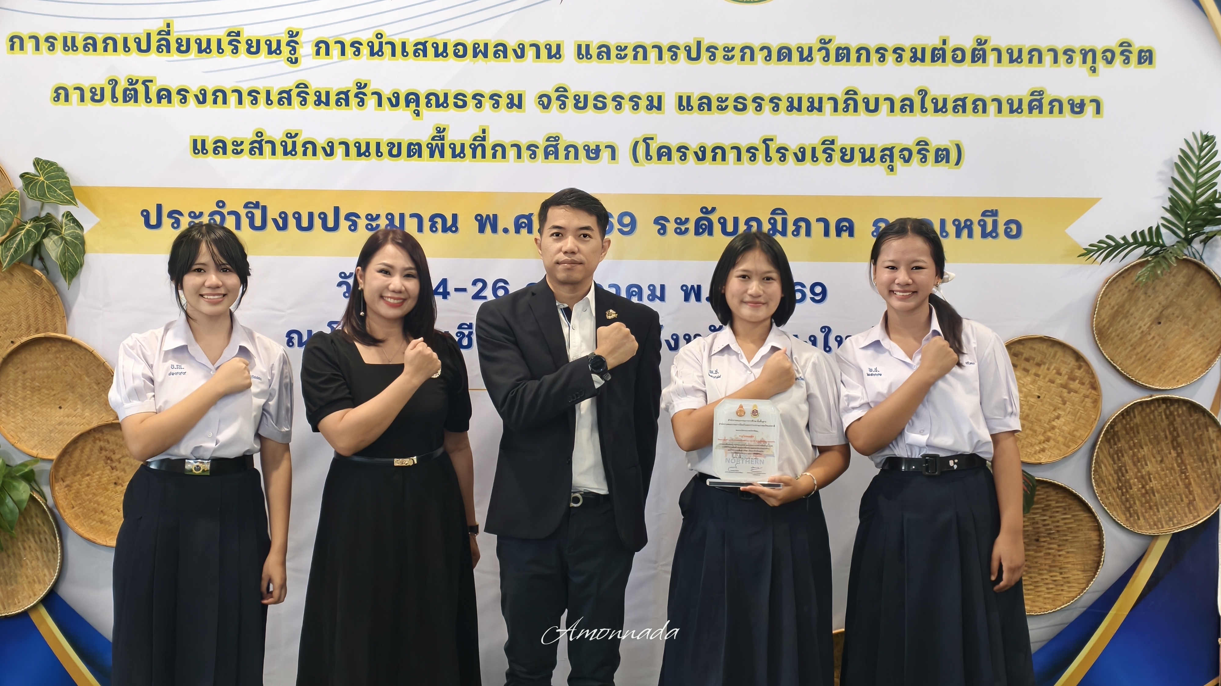 ครูผู้สอนนักเรียน ทีมมดตะนอยฟิล์ม ได้รับรางวัลชนะเลิศการประกวดภาพยนตร์สั้น  ระดับภาคเหนือ  การประกวดนวัตกรรมต่อต้านการทุจริต ภายใต้โครงการเสริมสร้างคุณธรรม จริยธรรม และธรรมาภิบาลในสถานศึกษา หรือโครงการโรงเรียนสุจริต ประจำปีงบประมาณ พ.ศ. 2569  ระดับภาคเหนือ