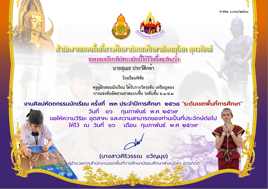รางวัลระดับ เหรัยญทอง การแข่งขันจัดสวนถาดแบบชิ้น ระดับ ม.1-ม.3
