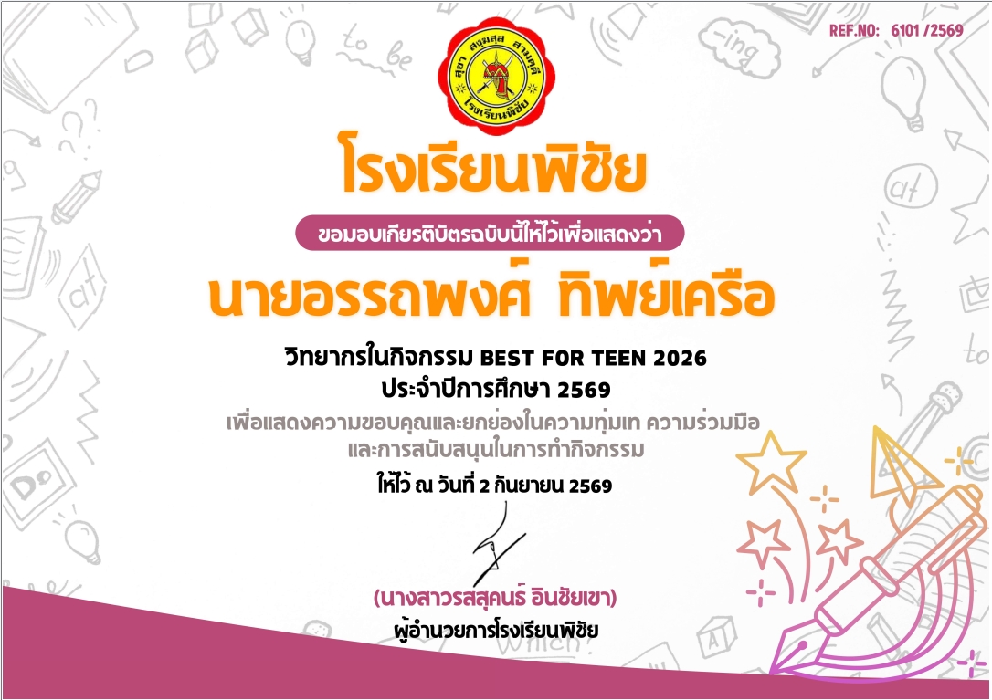 วิทยากรกิจกรรมค่าย Best Innovation For Teens 2026