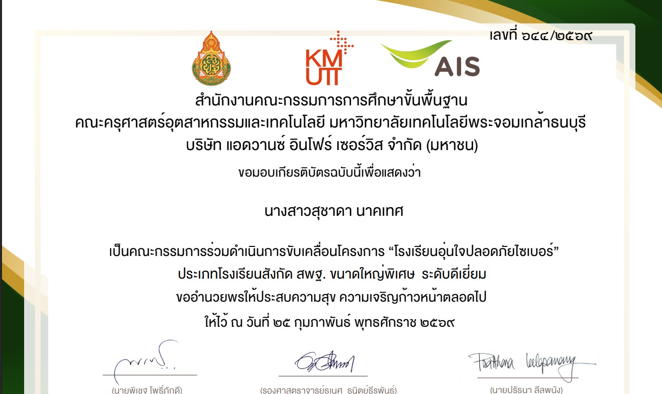 คณะกรรมการร่วมดำเนินการขับเคลื่อน "โครงการอุ่นใจปลอดภัยไฟเบอร์