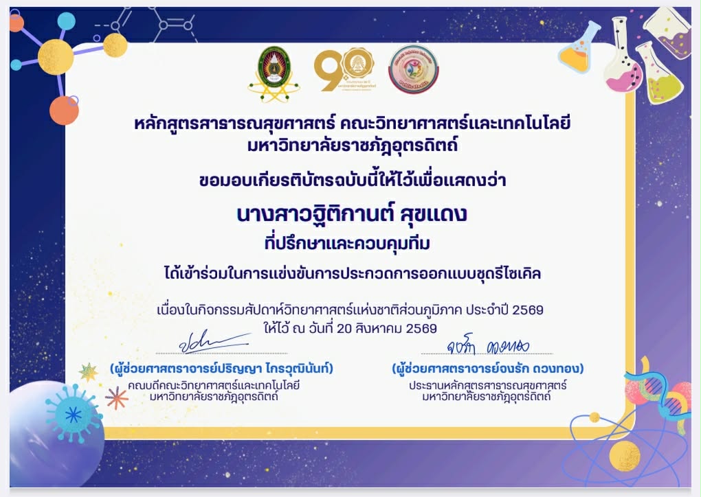 เข้าร่วมการในการแข่งขันการประกวดการออกแบบชุดรีไซเคิล