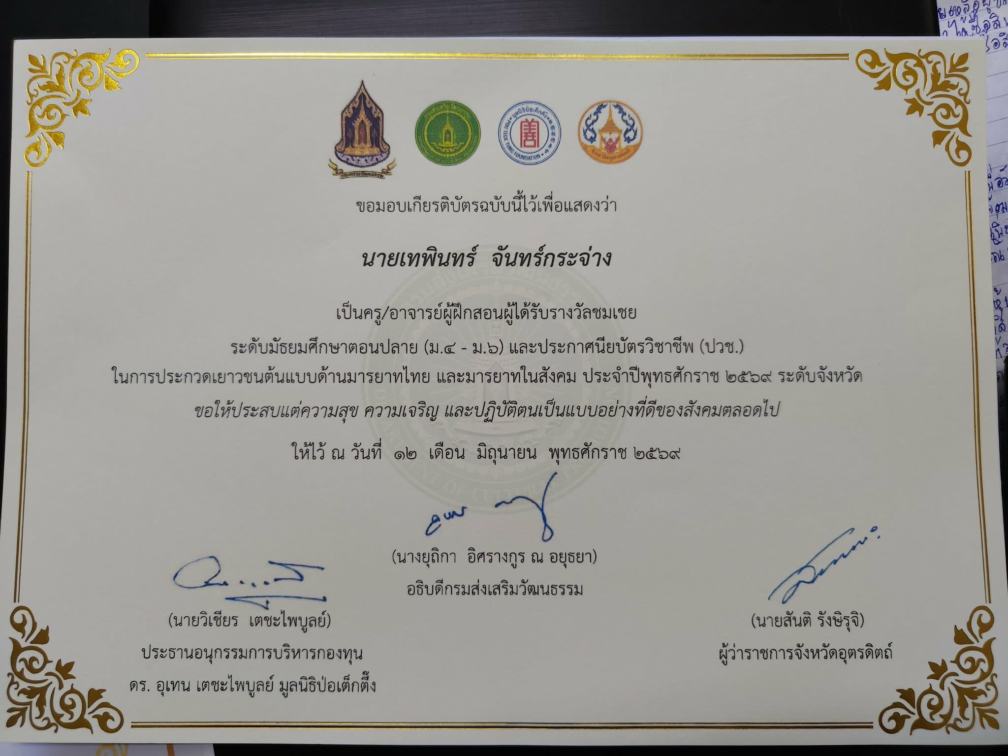 การประกวดมารยาทไทย